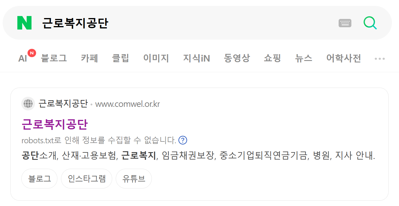 네이버에서 근로복지공단 검색