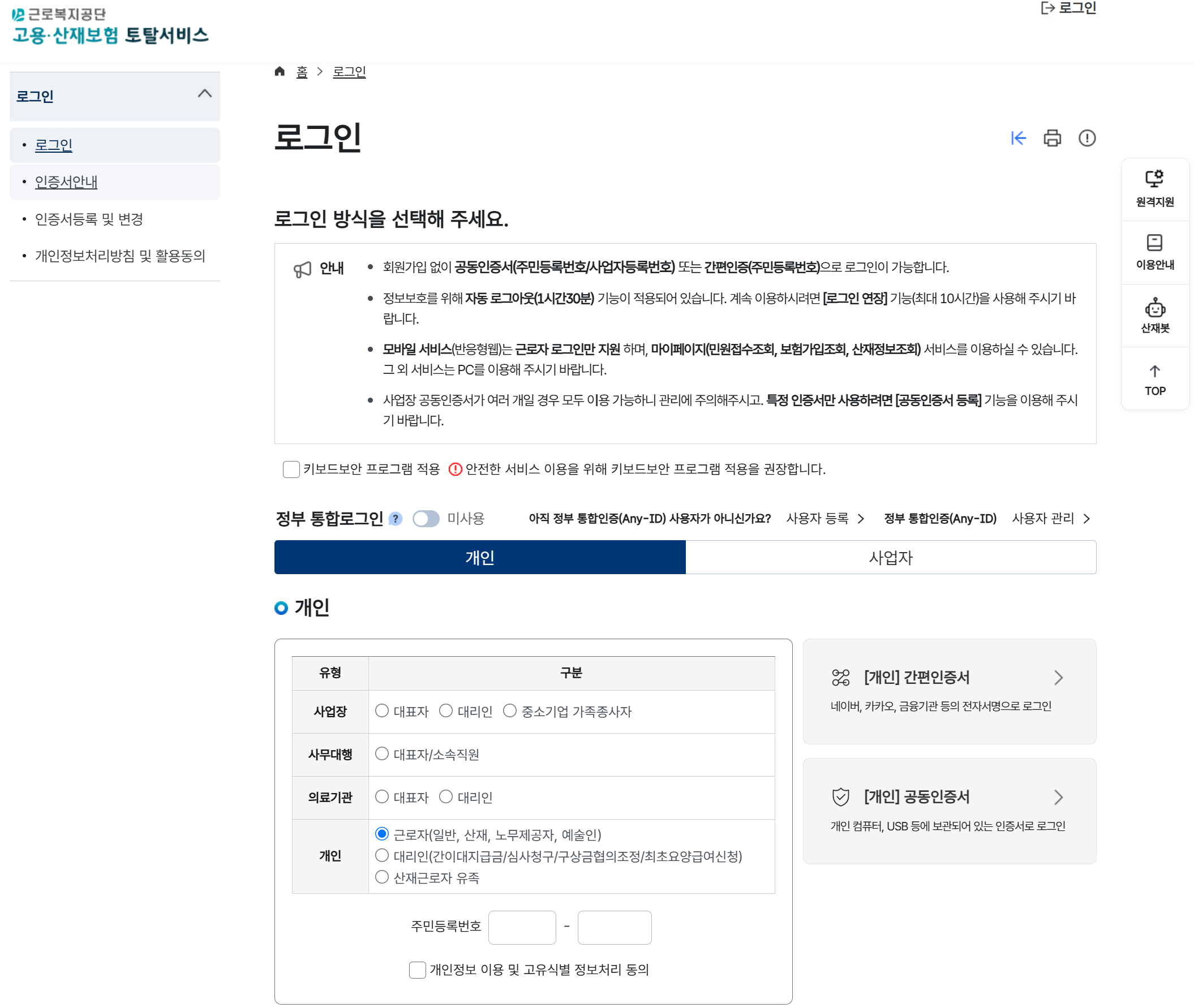개인 근로자 로그인 선택