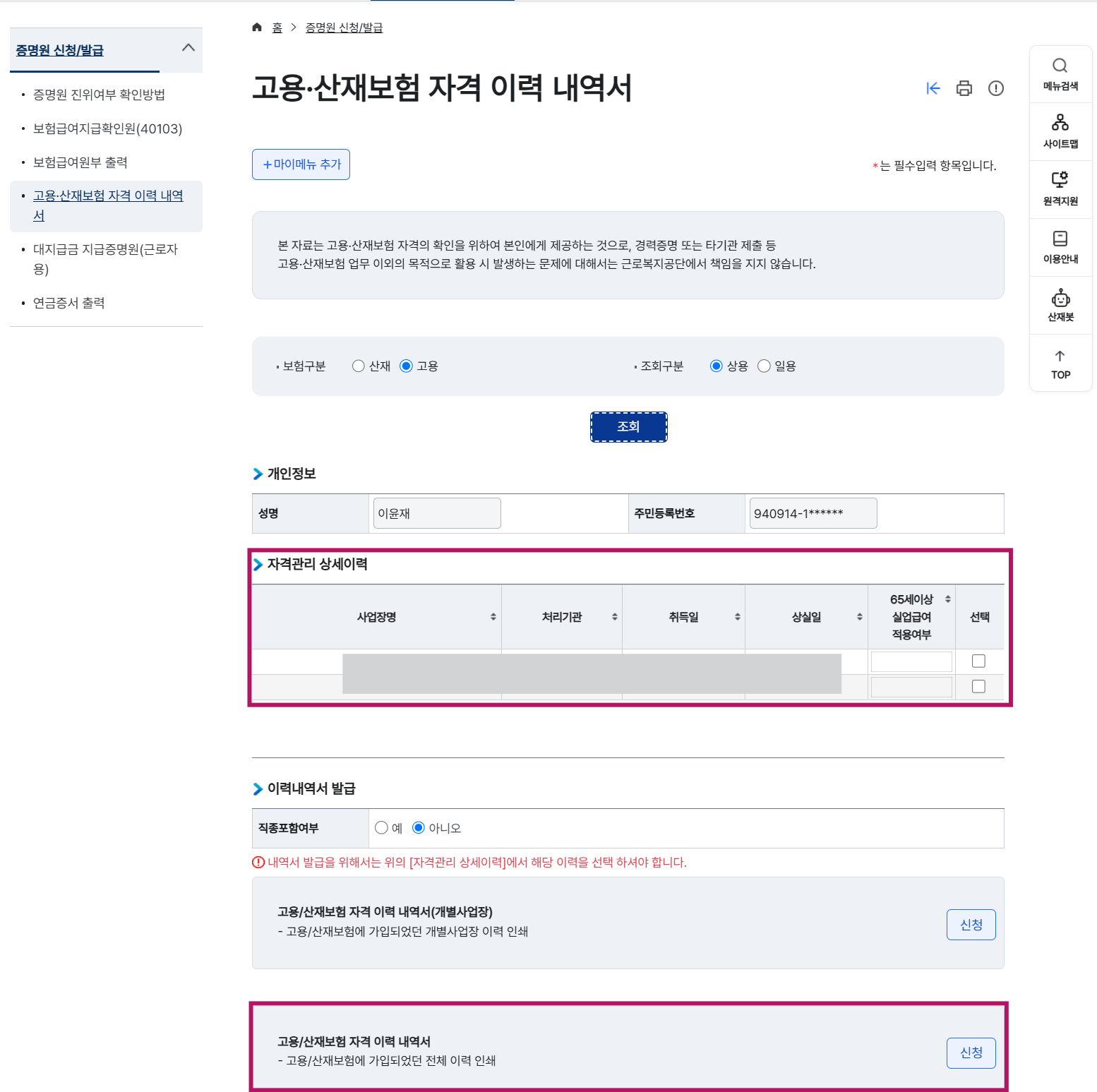 고용보험 가입이력 발급 항목