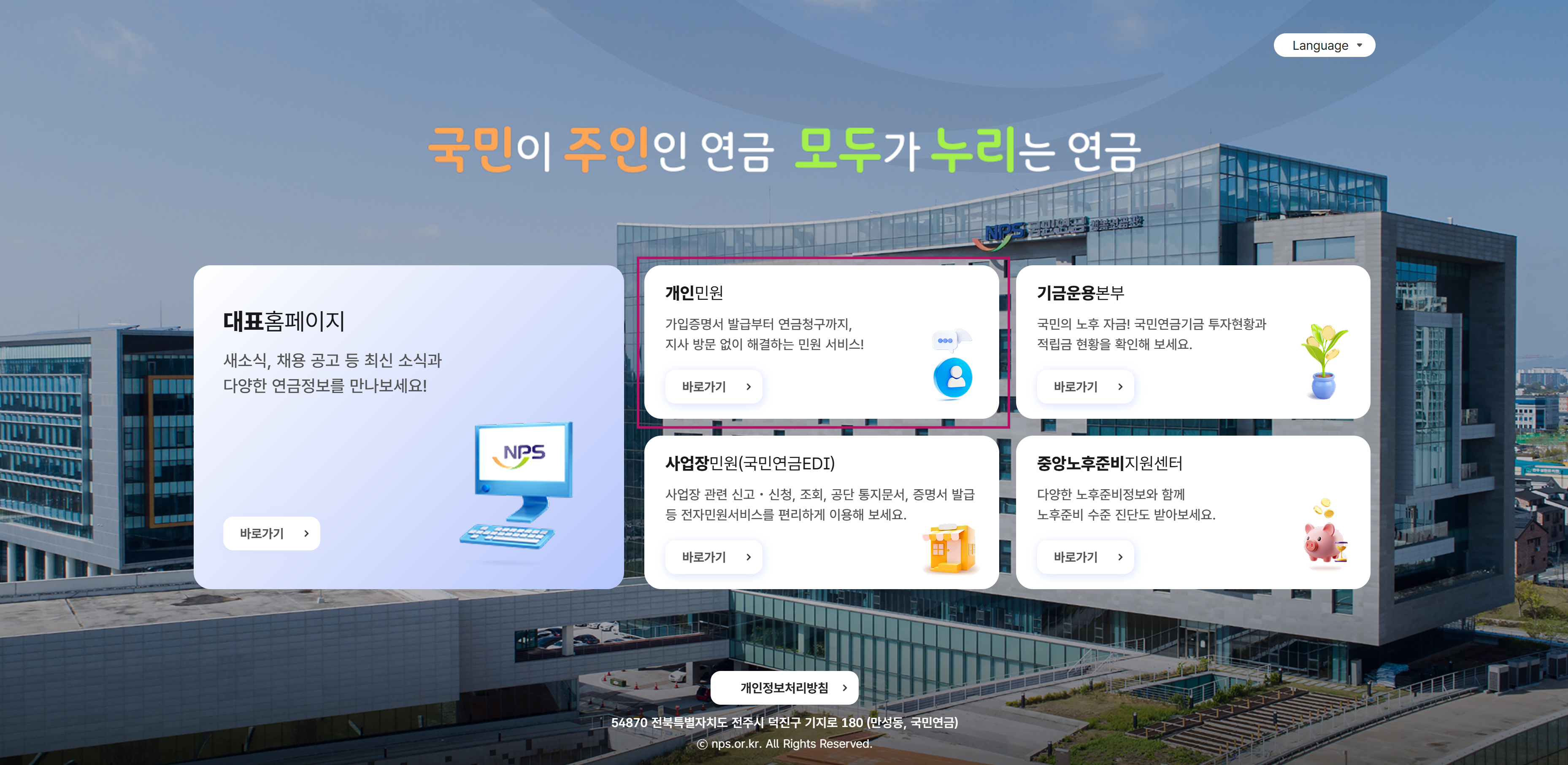 국민연금공단 개인민원 선택