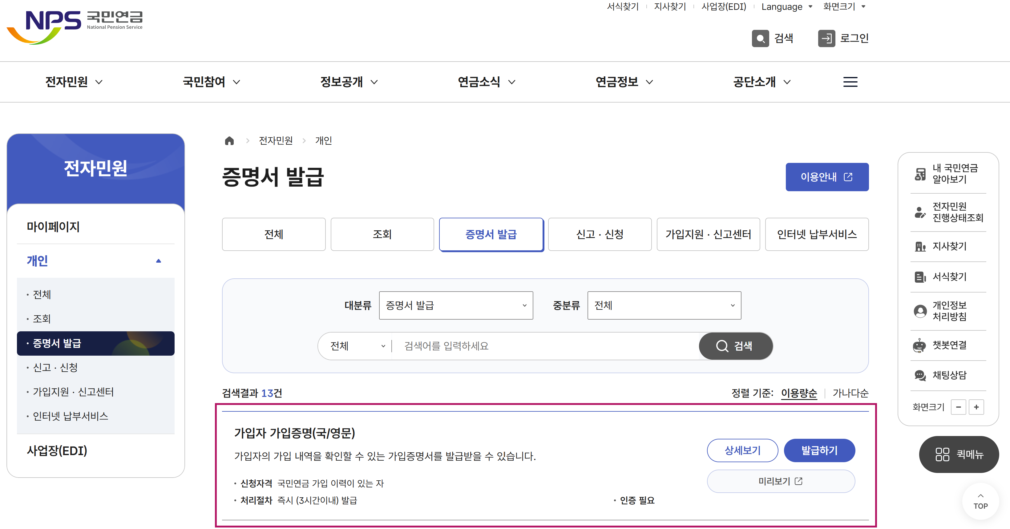 가입자 가입증명 발급하기