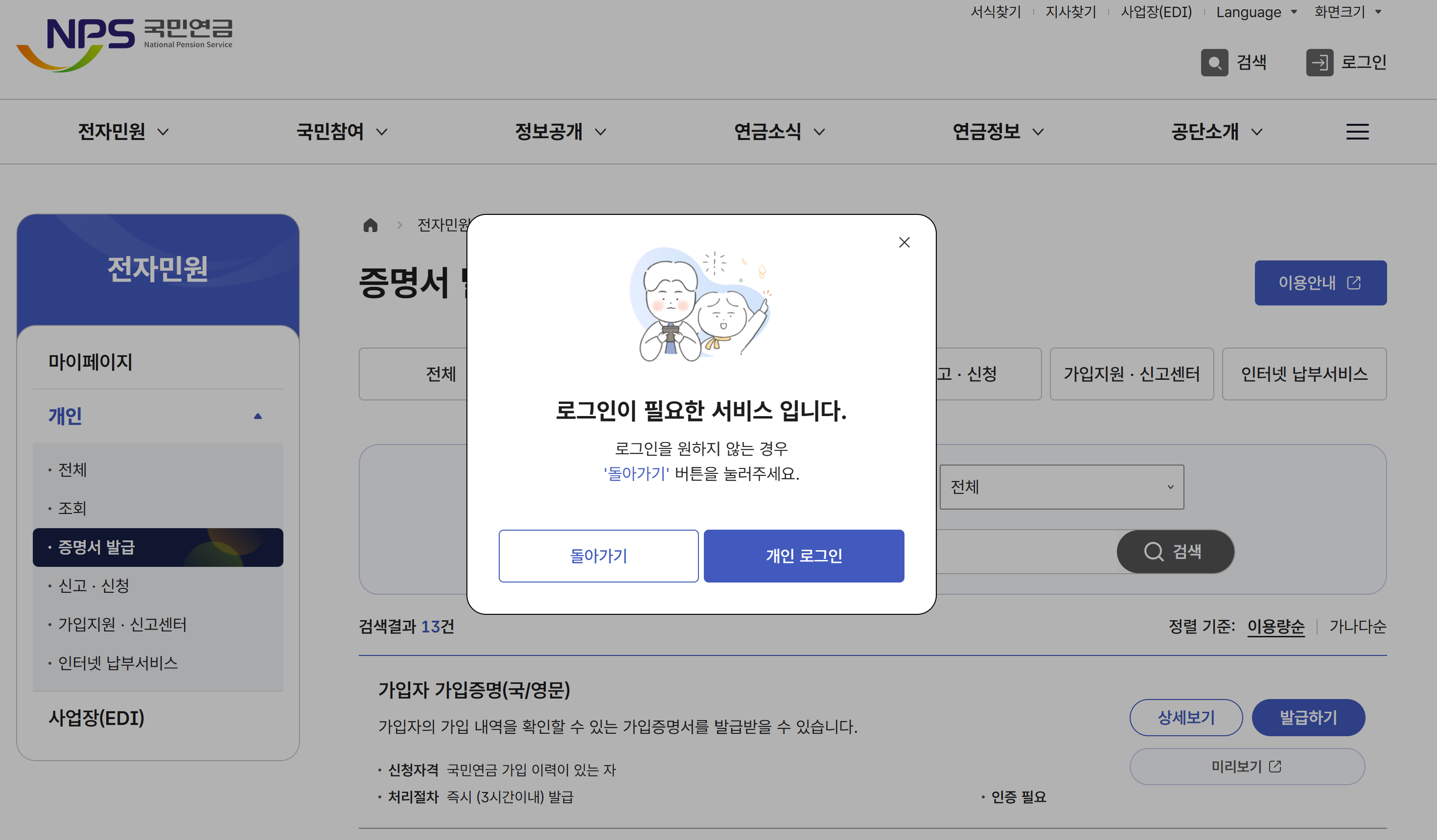 국민연금공단 개인 로그인