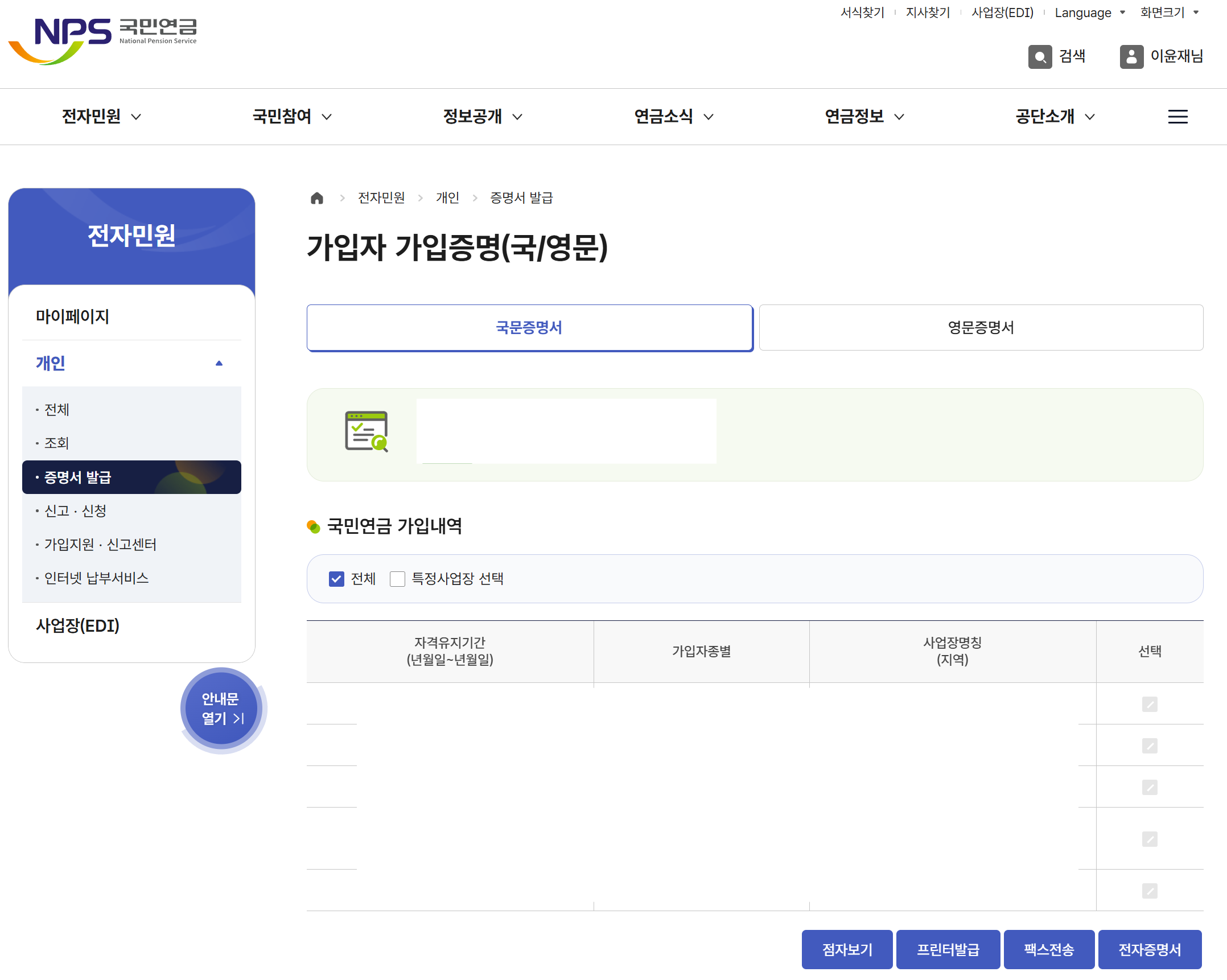 국민연금 가입증명서 발급 화면